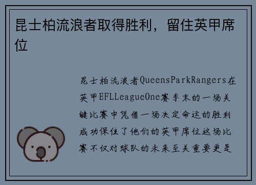 昆士柏流浪者取得胜利，留住英甲席位