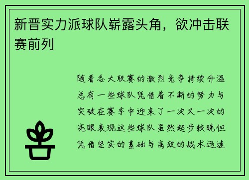 新晋实力派球队崭露头角，欲冲击联赛前列