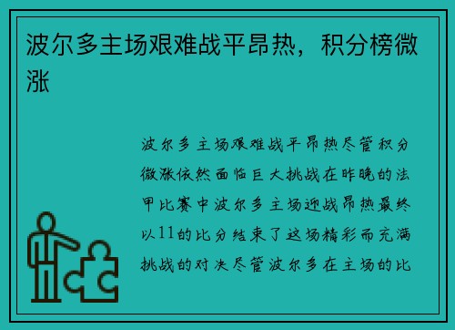 波尔多主场艰难战平昂热，积分榜微涨