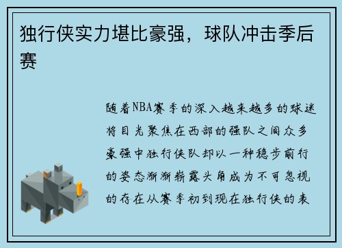 独行侠实力堪比豪强，球队冲击季后赛