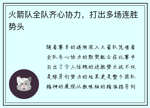 火箭队全队齐心协力，打出多场连胜势头