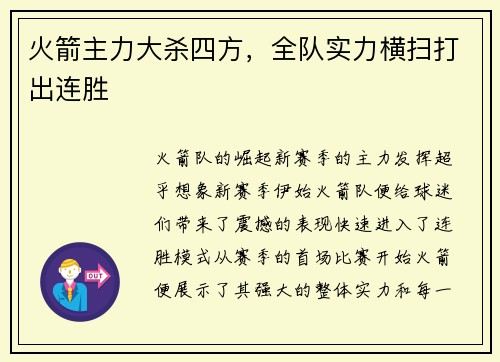 火箭主力大杀四方，全队实力横扫打出连胜