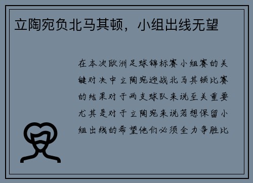 立陶宛负北马其顿，小组出线无望