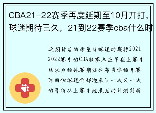 CBA21-22赛季再度延期至10月开打，球迷期待已久，21到22赛季cba什么时候开打