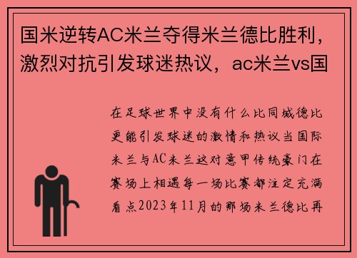 国米逆转AC米兰夺得米兰德比胜利，激烈对抗引发球迷热议，ac米兰vs国米 2020