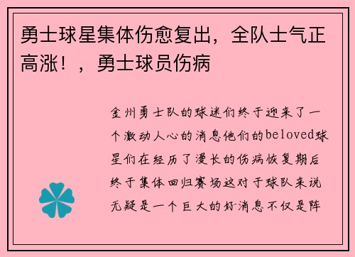 勇士球星集体伤愈复出，全队士气正高涨！，勇士球员伤病