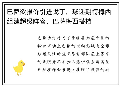 巴萨欲报价引进戈丁，球迷期待梅西组建超级阵容，巴萨梅西搭档