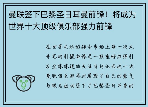 曼联签下巴黎圣日耳曼前锋！将成为世界十大顶级俱乐部强力前锋
