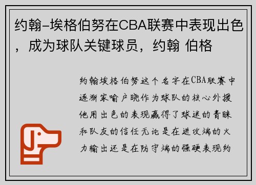 约翰-埃格伯努在CBA联赛中表现出色，成为球队关键球员，约翰 伯格