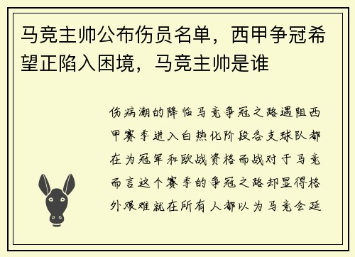 马竞主帅公布伤员名单，西甲争冠希望正陷入困境，马竞主帅是谁