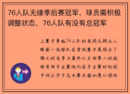 76人队无缘季后赛冠军，球员需积极调整状态，76人队有没有总冠军