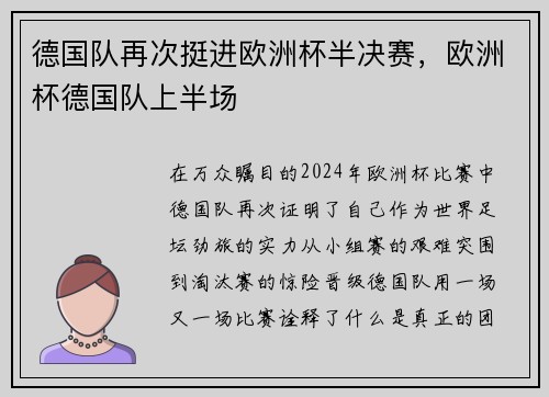 德国队再次挺进欧洲杯半决赛，欧洲杯德国队上半场