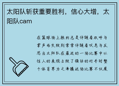 太阳队斩获重要胜利，信心大增，太阳队cam