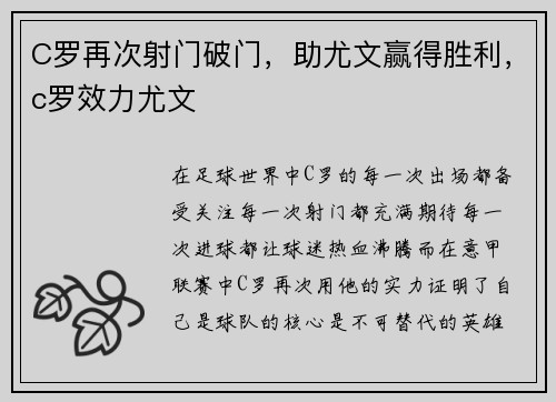 C罗再次射门破门，助尤文赢得胜利，c罗效力尤文