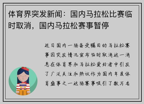体育界突发新闻：国内马拉松比赛临时取消，国内马拉松赛事暂停