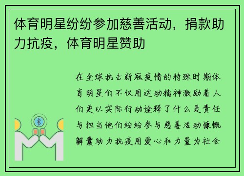 体育明星纷纷参加慈善活动，捐款助力抗疫，体育明星赞助
