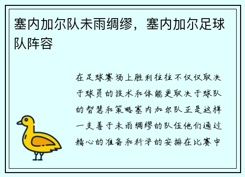 塞内加尔队未雨绸缪，塞内加尔足球队阵容