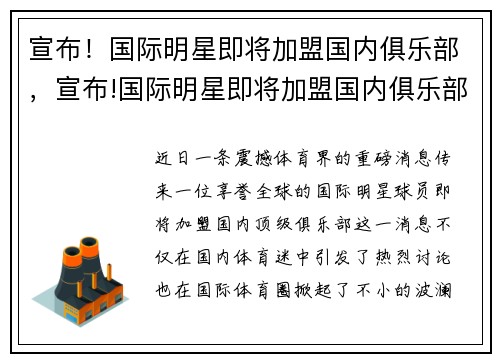 宣布！国际明星即将加盟国内俱乐部，宣布!国际明星即将加盟国内俱乐部是真的吗