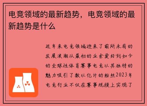 电竞领域的最新趋势，电竞领域的最新趋势是什么