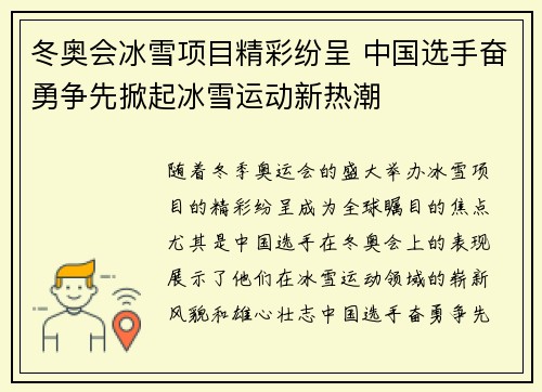 冬奥会冰雪项目精彩纷呈 中国选手奋勇争先掀起冰雪运动新热潮