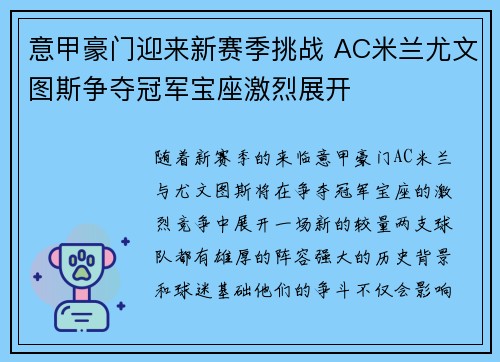 意甲豪门迎来新赛季挑战 AC米兰尤文图斯争夺冠军宝座激烈展开