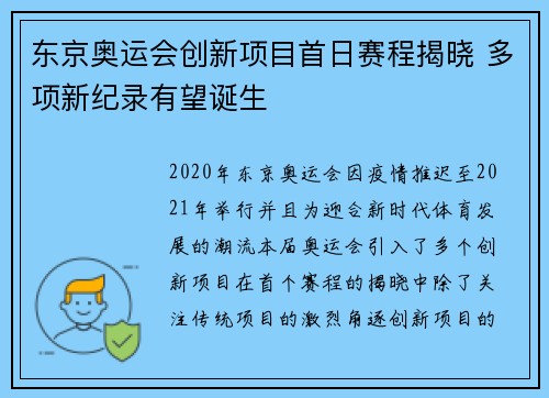 东京奥运会创新项目首日赛程揭晓 多项新纪录有望诞生