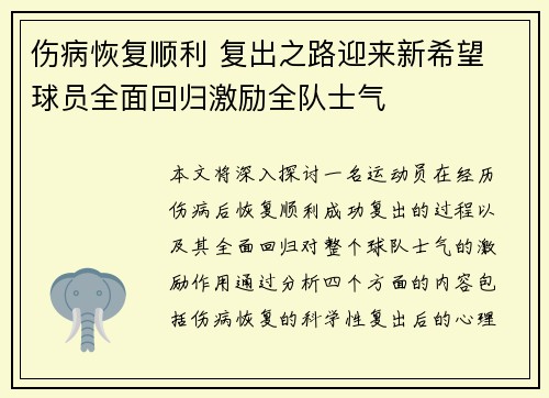 伤病恢复顺利 复出之路迎来新希望 球员全面回归激励全队士气