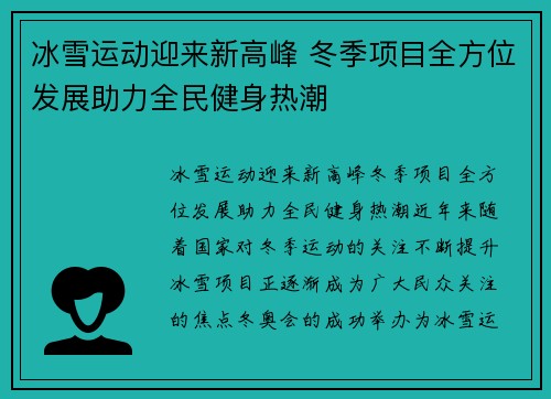 冰雪运动迎来新高峰 冬季项目全方位发展助力全民健身热潮