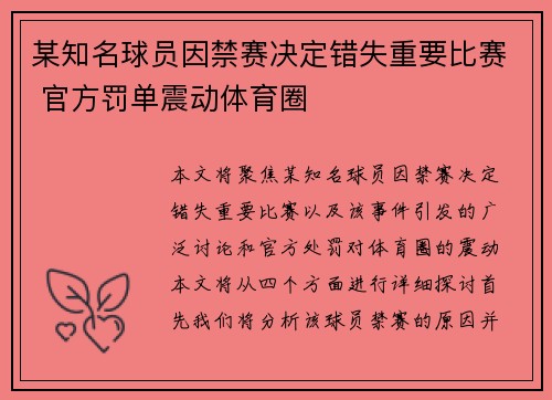 某知名球员因禁赛决定错失重要比赛 官方罚单震动体育圈