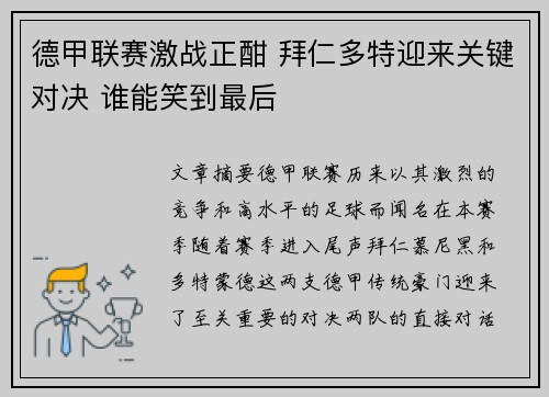 德甲联赛激战正酣 拜仁多特迎来关键对决 谁能笑到最后