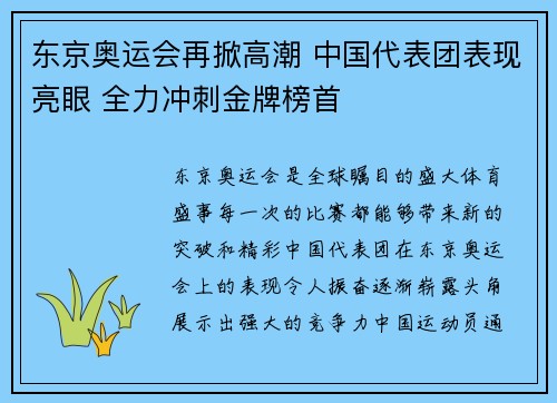 东京奥运会再掀高潮 中国代表团表现亮眼 全力冲刺金牌榜首