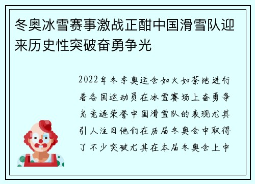 冬奥冰雪赛事激战正酣中国滑雪队迎来历史性突破奋勇争光