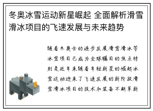 冬奥冰雪运动新星崛起 全面解析滑雪滑冰项目的飞速发展与未来趋势