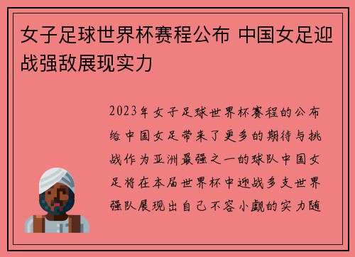 女子足球世界杯赛程公布 中国女足迎战强敌展现实力