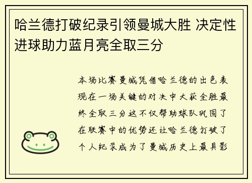 哈兰德打破纪录引领曼城大胜 决定性进球助力蓝月亮全取三分