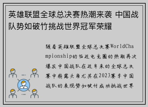 英雄联盟全球总决赛热潮来袭 中国战队势如破竹挑战世界冠军荣耀