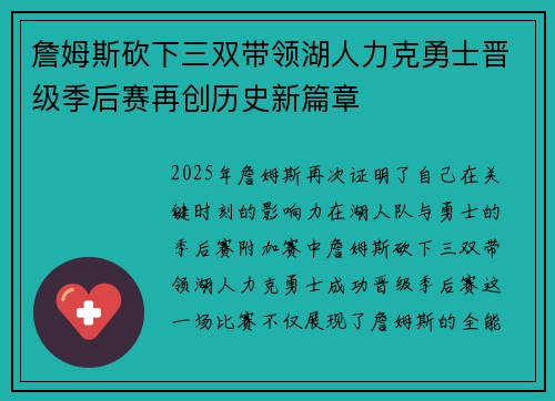 詹姆斯砍下三双带领湖人力克勇士晋级季后赛再创历史新篇章