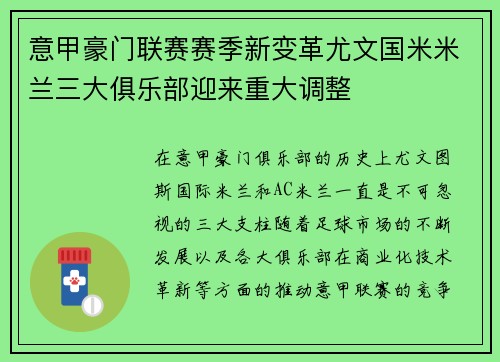 意甲豪门联赛赛季新变革尤文国米米兰三大俱乐部迎来重大调整