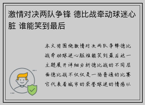激情对决两队争锋 德比战牵动球迷心脏 谁能笑到最后