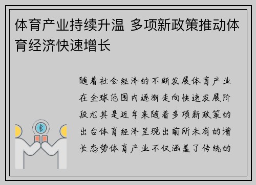 体育产业持续升温 多项新政策推动体育经济快速增长