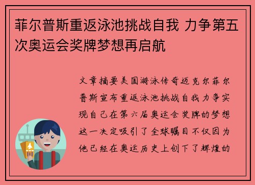 菲尔普斯重返泳池挑战自我 力争第五次奥运会奖牌梦想再启航