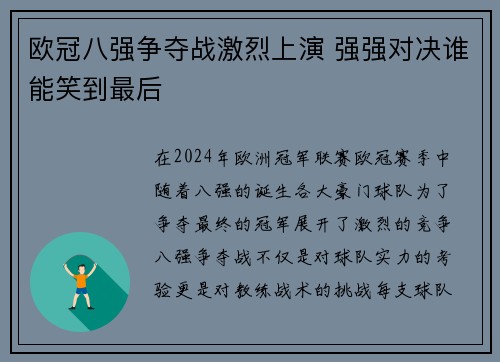 欧冠八强争夺战激烈上演 强强对决谁能笑到最后