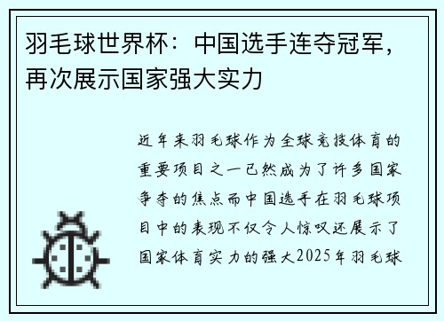 羽毛球世界杯：中国选手连夺冠军，再次展示国家强大实力