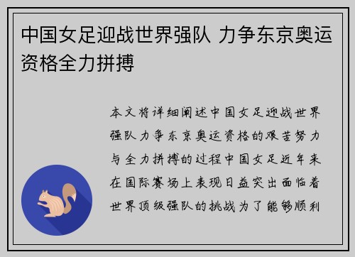中国女足迎战世界强队 力争东京奥运资格全力拼搏
