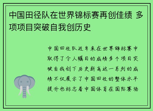 中国田径队在世界锦标赛再创佳绩 多项项目突破自我创历史