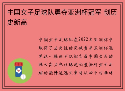 中国女子足球队勇夺亚洲杯冠军 创历史新高