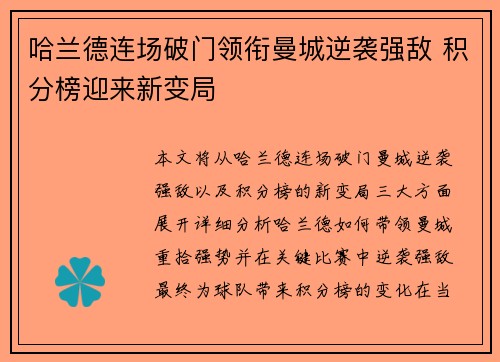 哈兰德连场破门领衔曼城逆袭强敌 积分榜迎来新变局