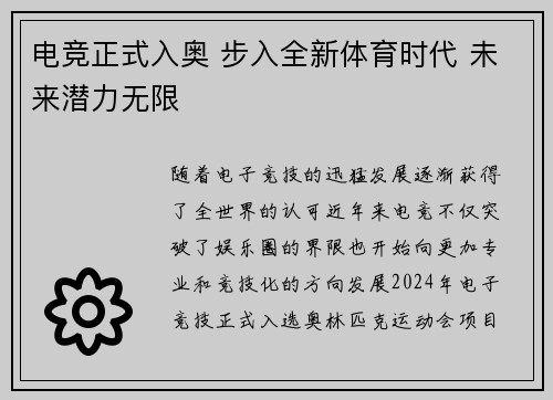 电竞正式入奥 步入全新体育时代 未来潜力无限