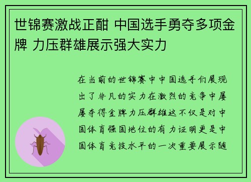 世锦赛激战正酣 中国选手勇夺多项金牌 力压群雄展示强大实力