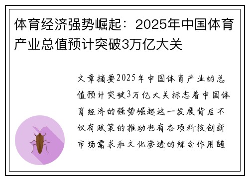 体育经济强势崛起：2025年中国体育产业总值预计突破3万亿大关